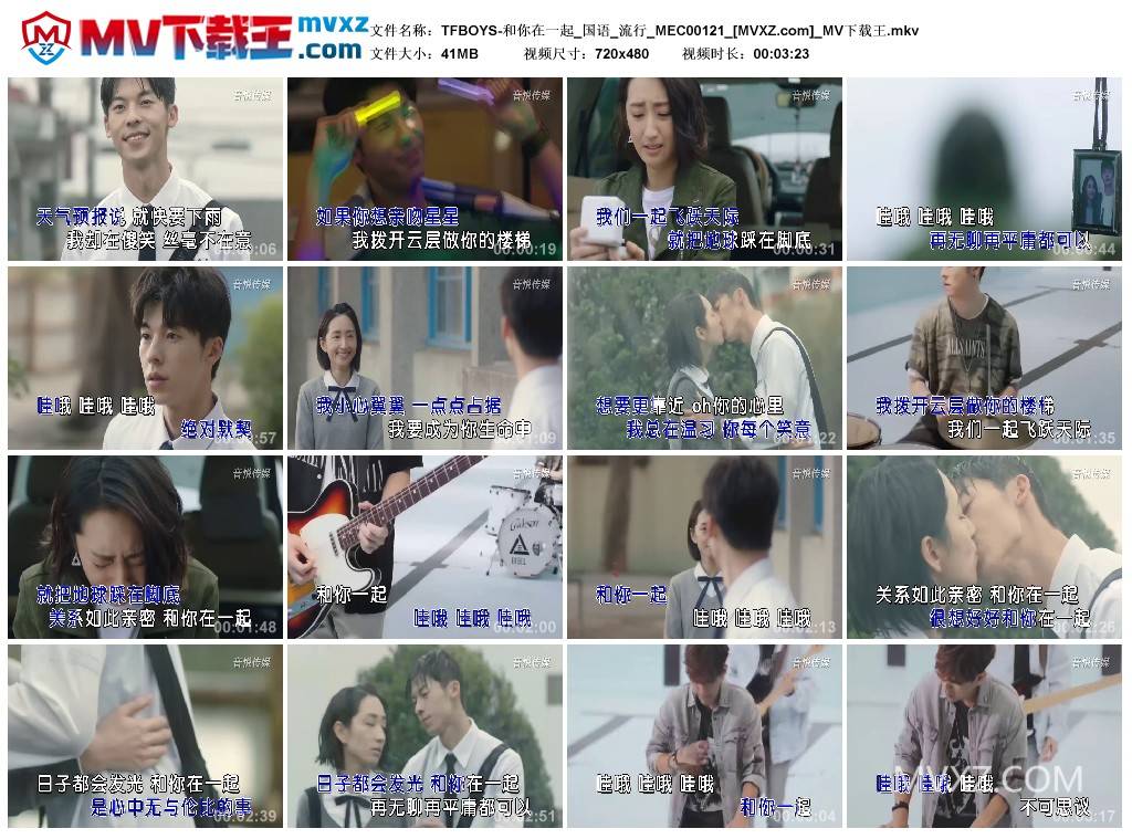 TFBOYS-和你在一起_国语_流行_MEC00121